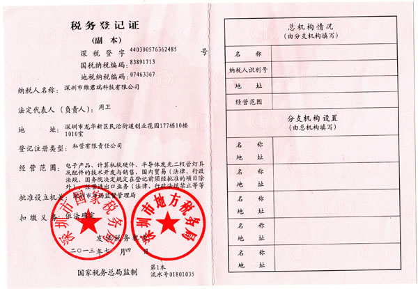企業稅務登記證（副本）