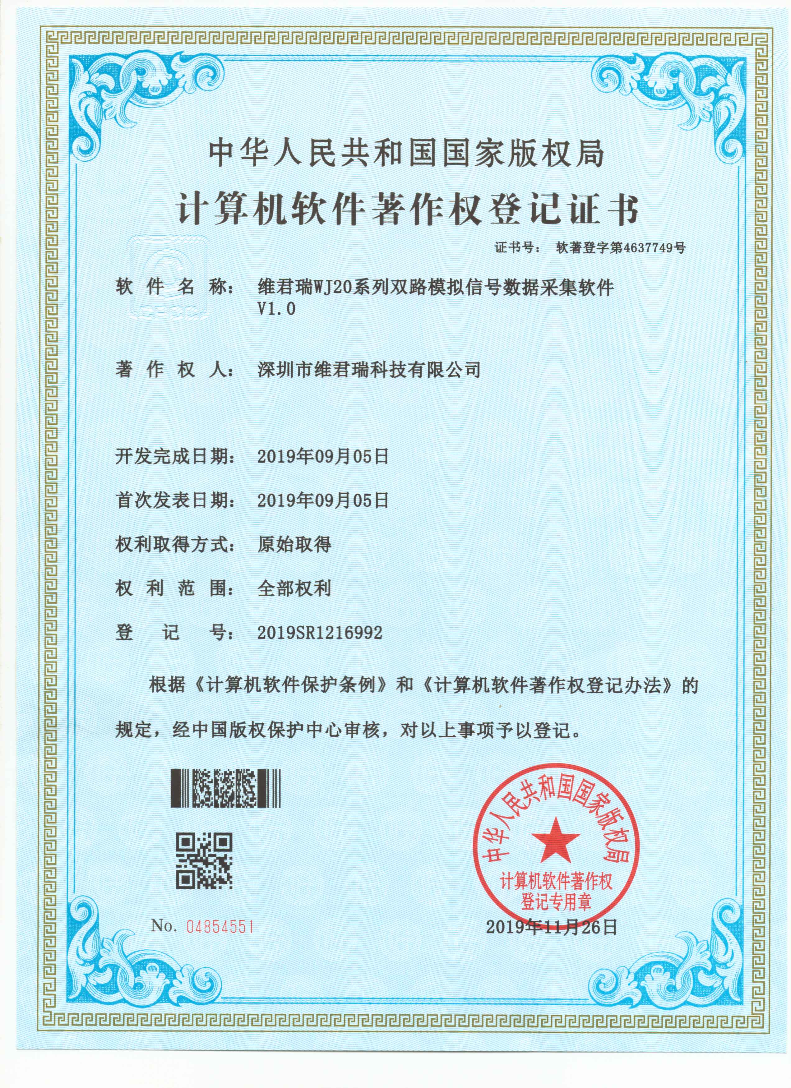 維君瑞WJ20系列雙路模擬信號數(shù)據(jù)采集軟件